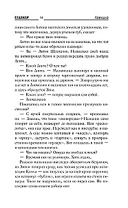 Белое небо. Ловушка